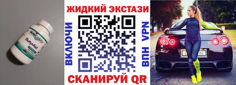 Бутират жидкий экстази  Севск 