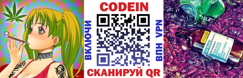 Codein напиток Lean (лин)  где купить   Севск 